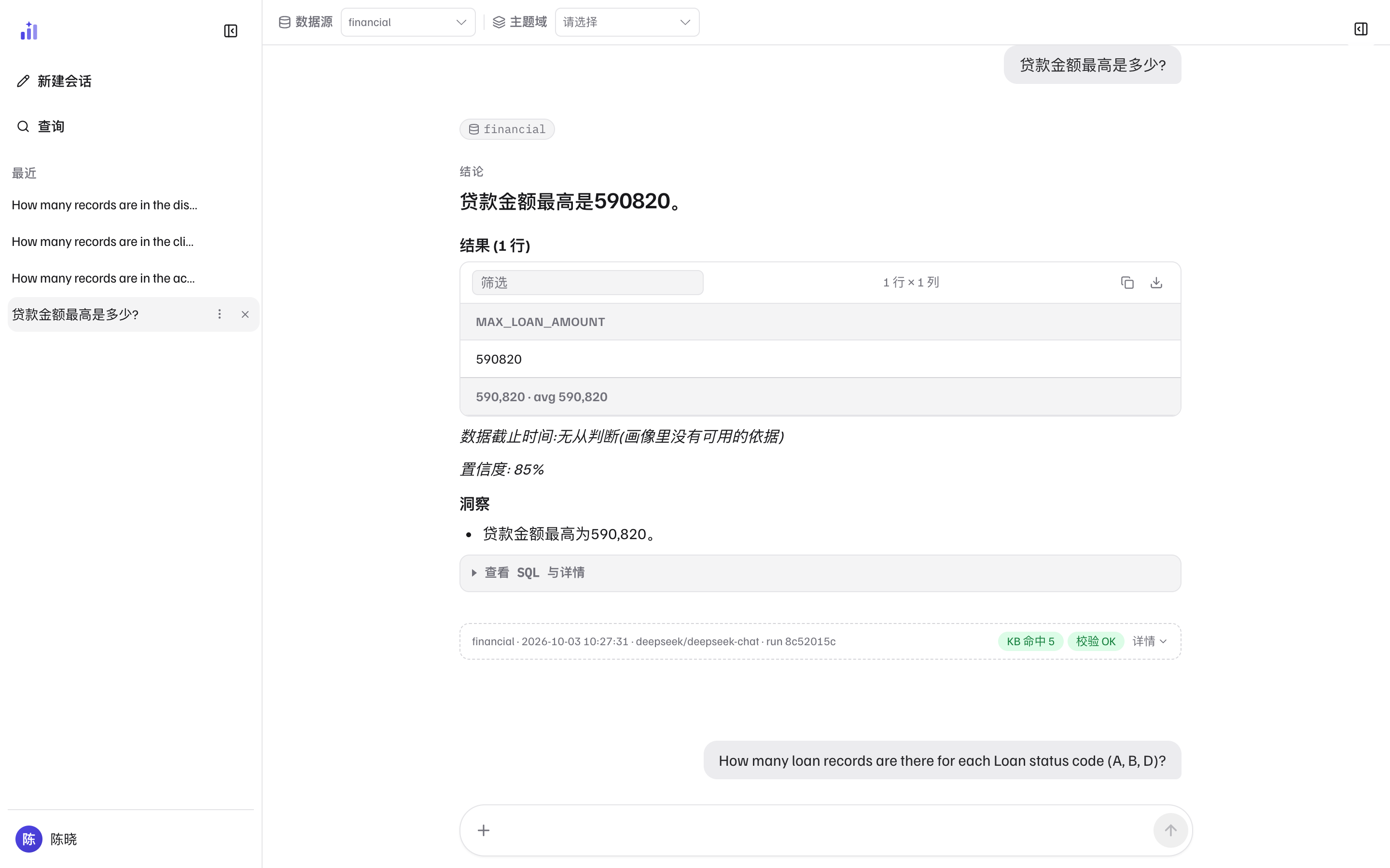 Trove 答案卡：提问气泡、结论、结果表、数据截止时间与置信度、洞察、查看 SQL 与详情、出处条
