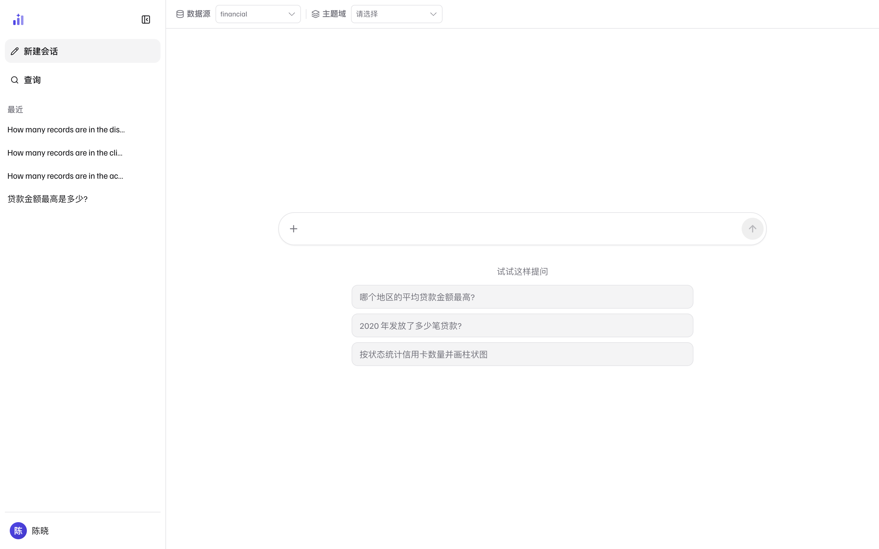Trove 问答主界面空态：左侧栏会话列表、顶部数据源选择条、中央输入框与三条示例问题