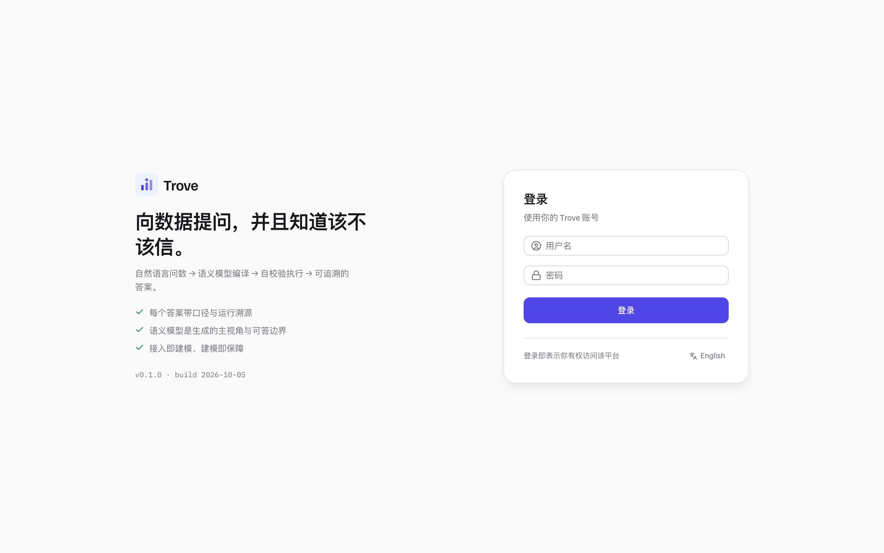 Trove 登录页：品牌标识、用户名与密码输入框、登录按钮、语言切换