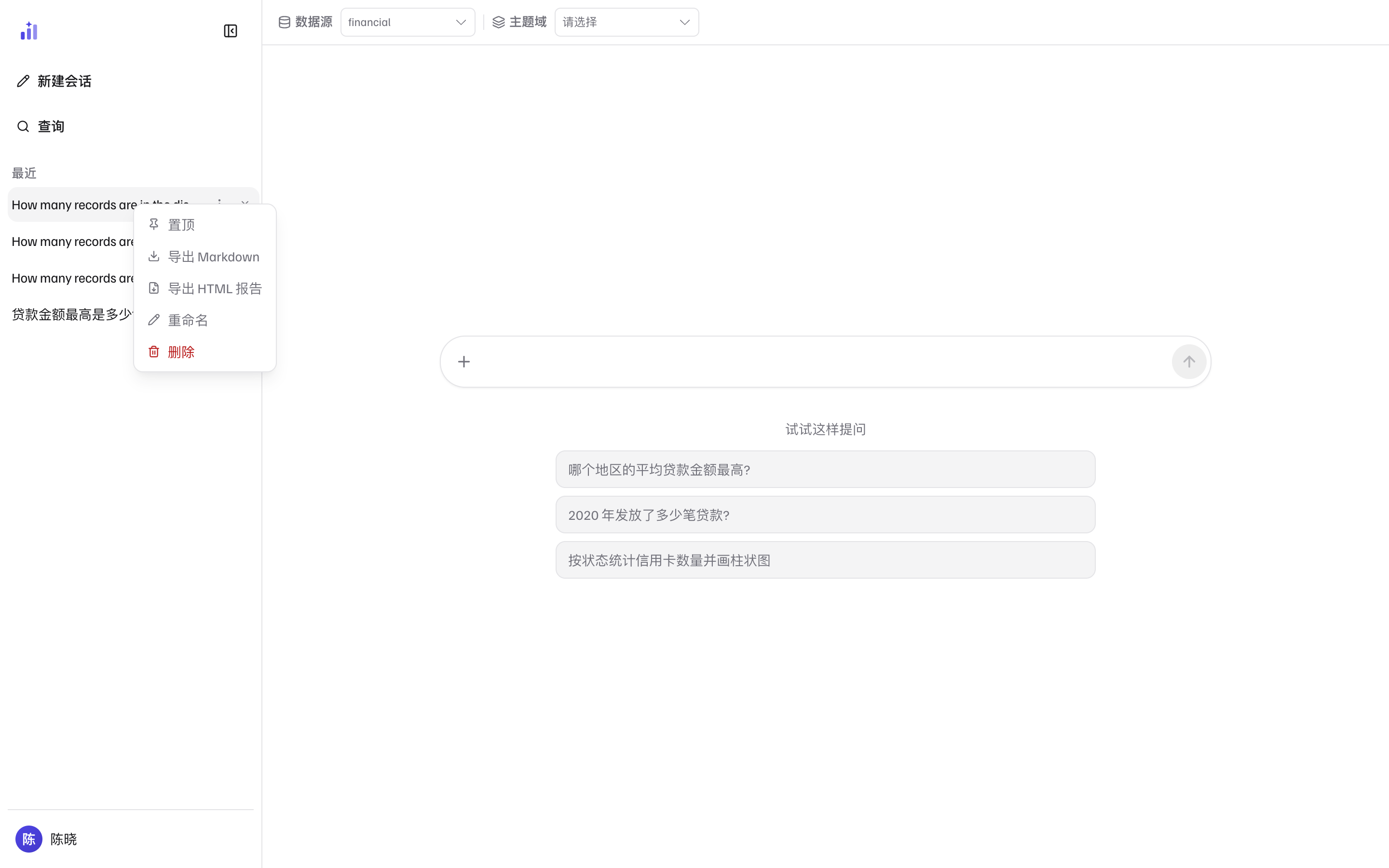 会话行右键菜单：置顶、导出 Markdown、导出 HTML 报告、重命名、删除五项操作，背景为侧栏会话列表