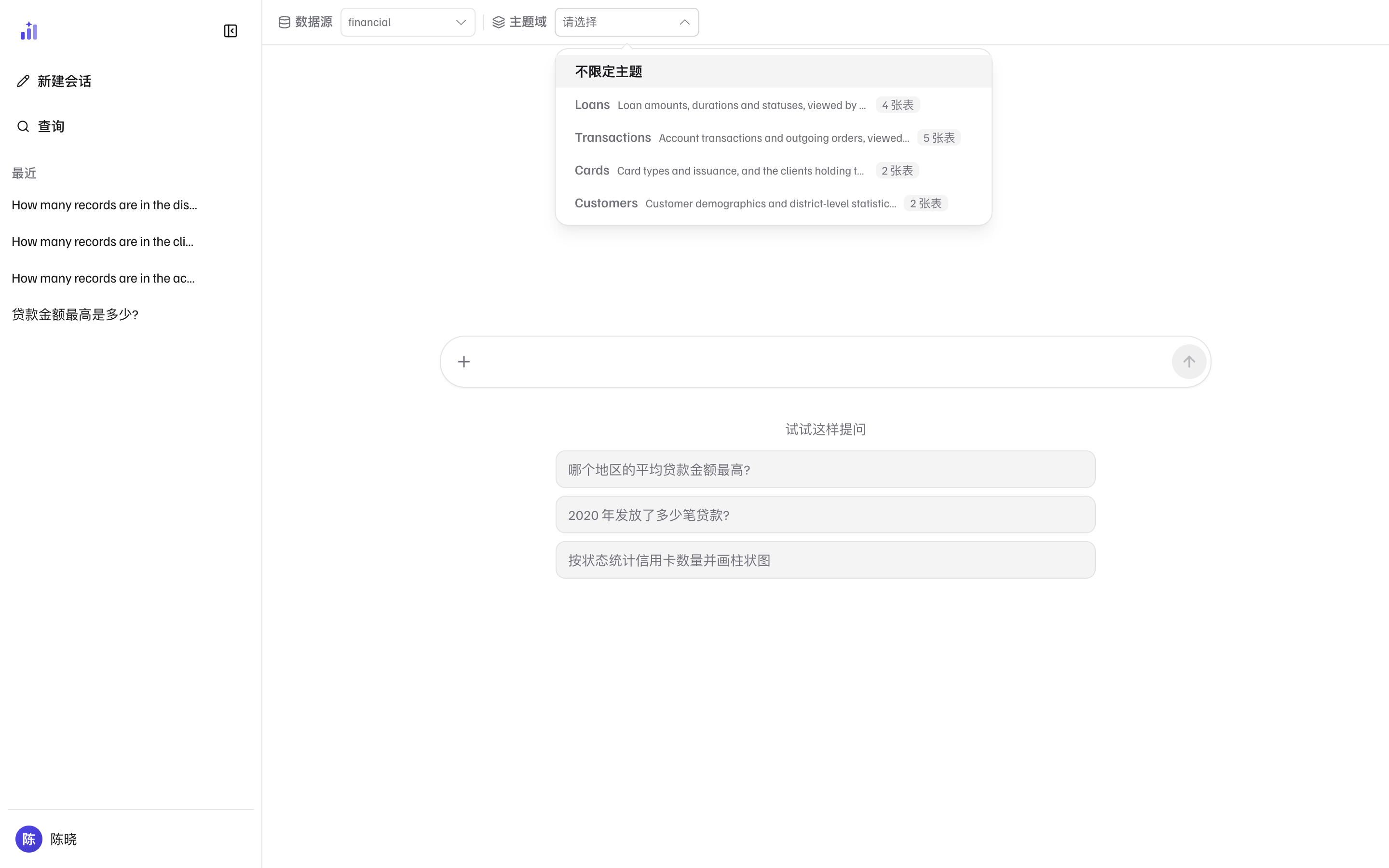 提问框旁的主题域选择器展开：不限定主题（默认）与四个主题域（Loans / Transactions / Cards / Customers），每个域带描述与范围表数